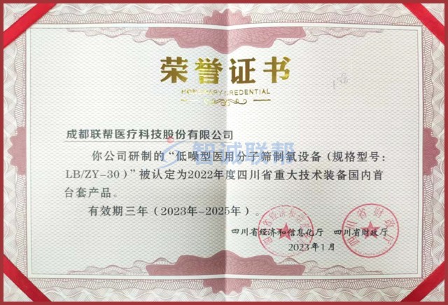 荣誉证书 荣誉证书