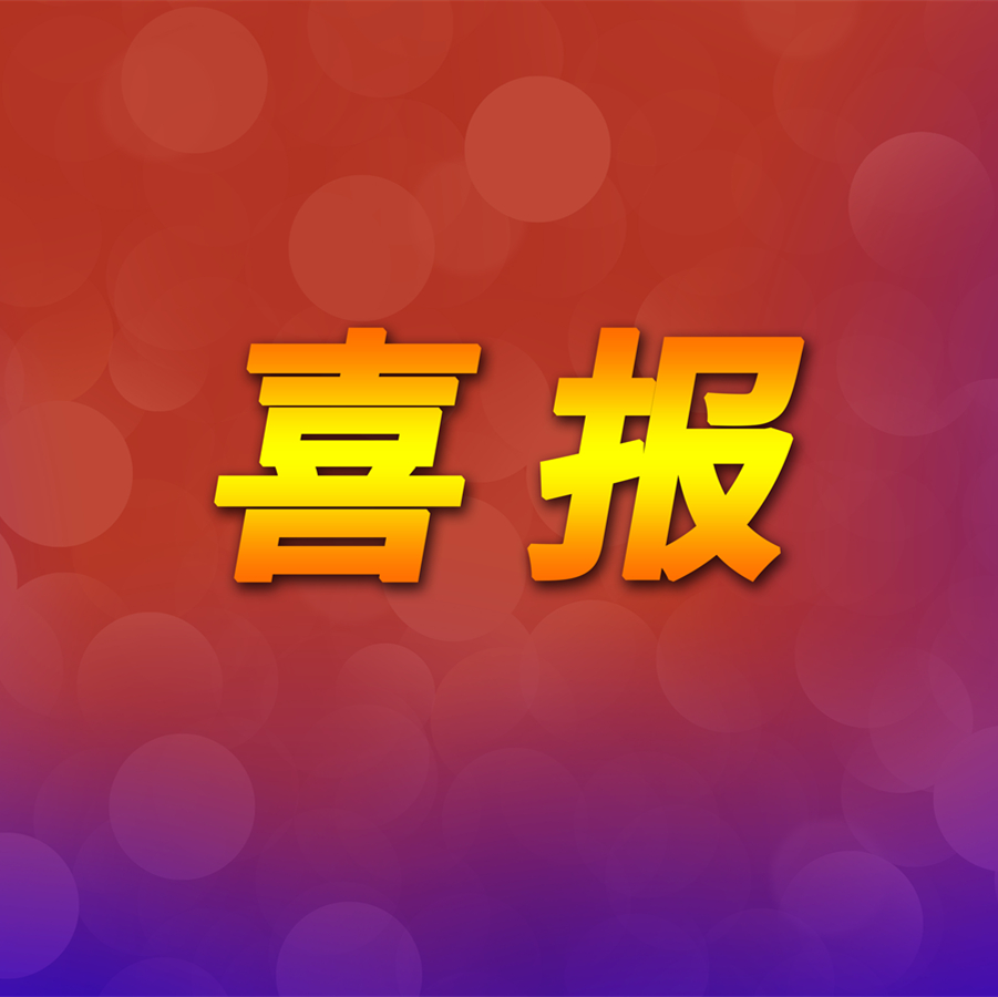 祝贺联帮医疗再获“中国气体行业企业AAA信用等级”评价