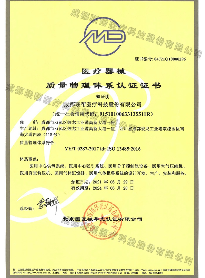 ISO13458证书