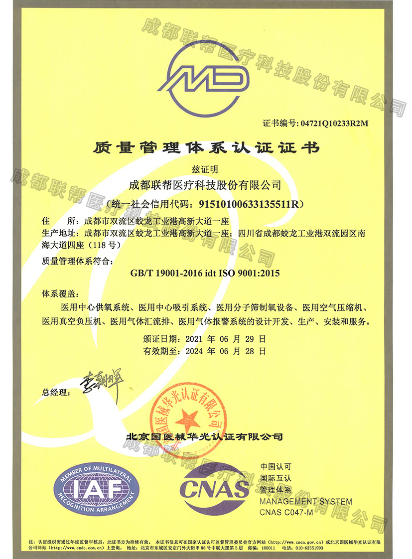 ISO9001质量体系证书