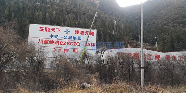 川藏铁路施工