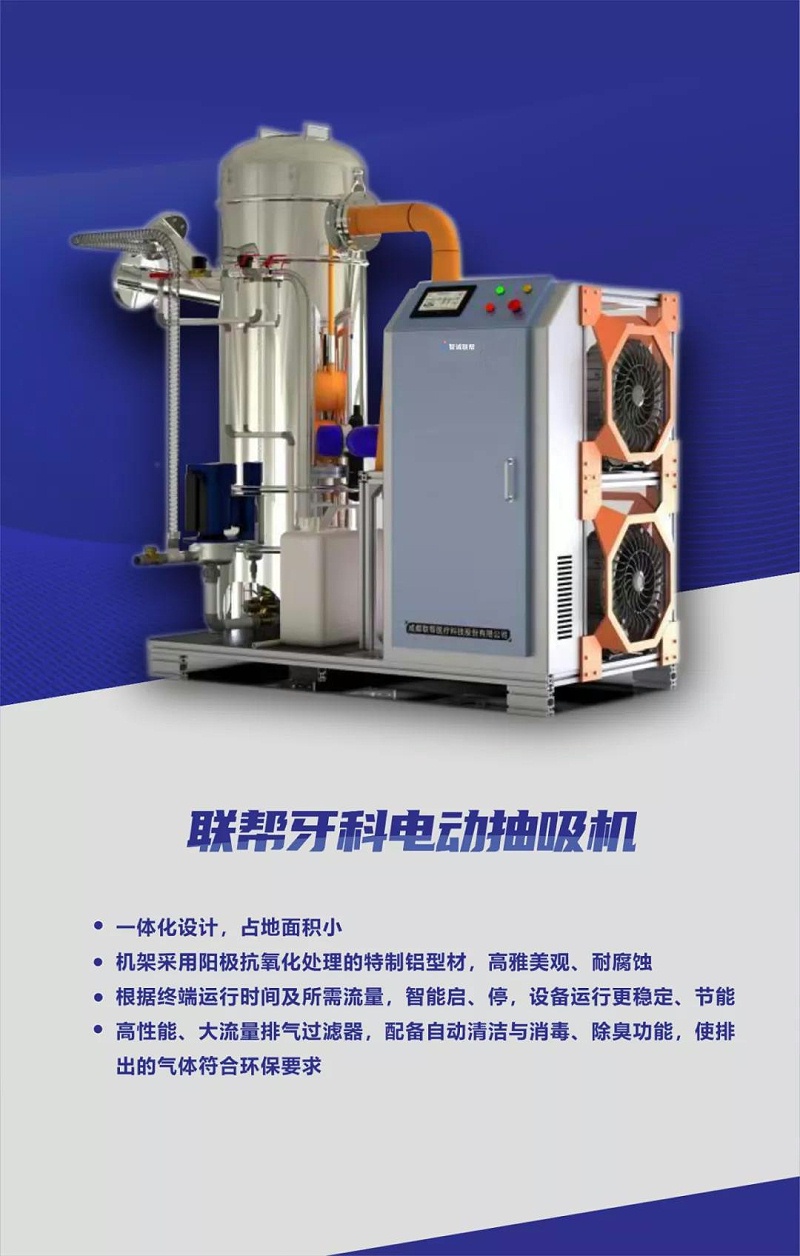 联帮牙科电动抽吸机