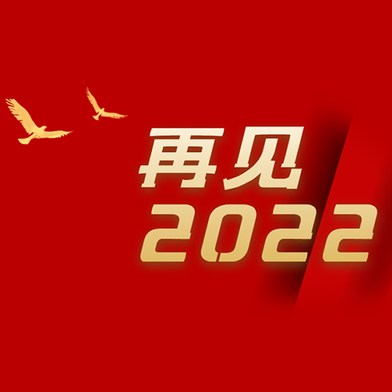 回顾联帮2022 | 任凭狂风暴雨巨浪涌，我亦奋楫扬帆载梦行