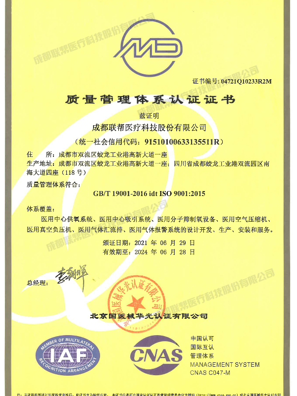 ISO9001质量体系证书
