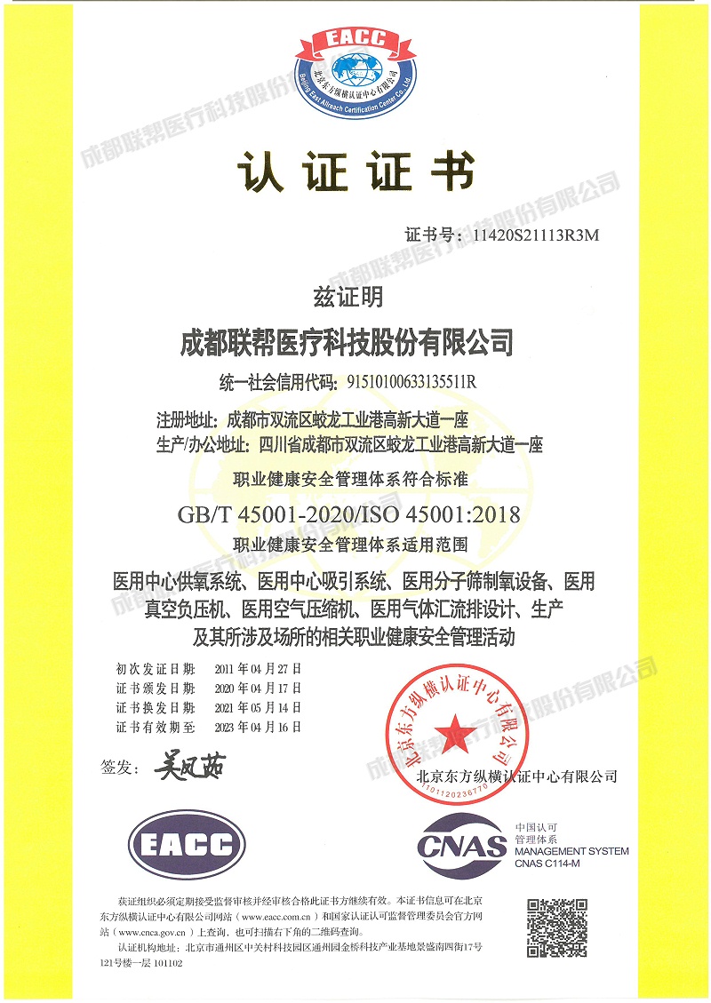 ISO45001职业健康安全管理体系