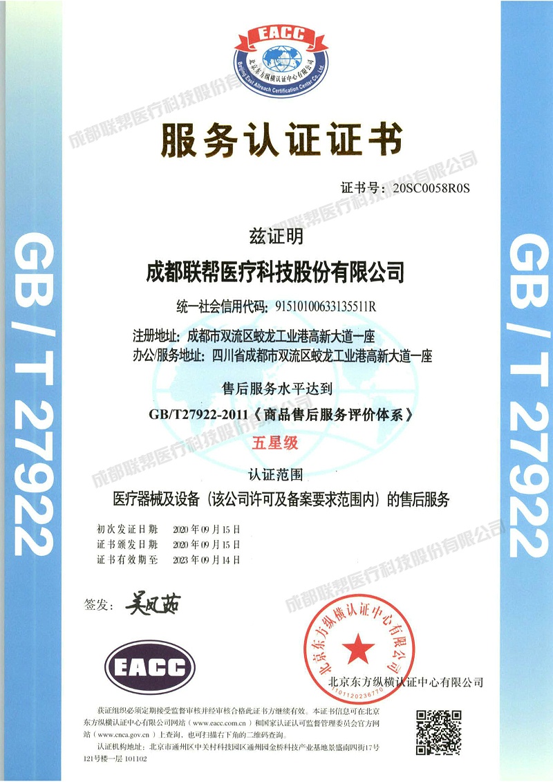 五星级售后服务认证证书