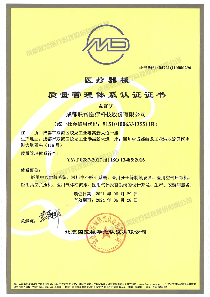 ISO 13485医疗器械质量体系认证证书