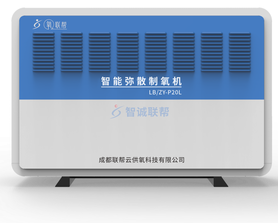 P20L智能弥散制氧机