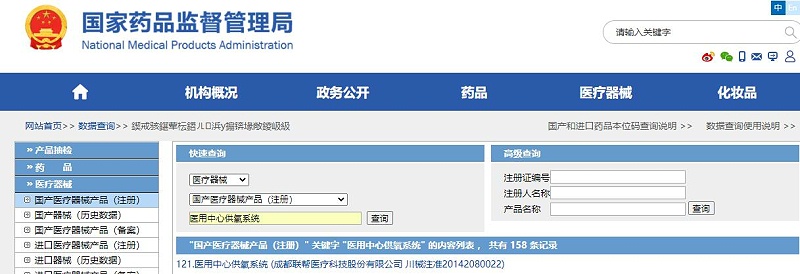 医用中心供氧系统注册数