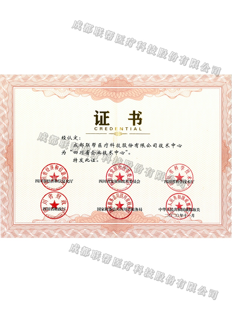 四川省企业技术中心