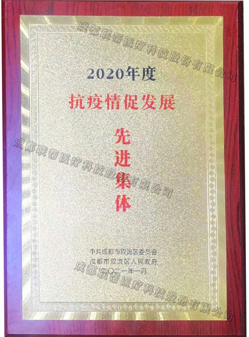 抗疫先进集体