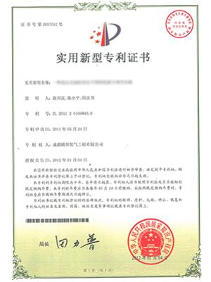 制氧机设备专利证书