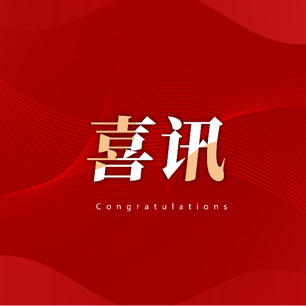 荣誉丨联帮技术中心被认定为“四川省企业技术中心”