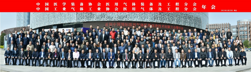 首届中国国际医用气体、医用洁净技术创新大会暨年会