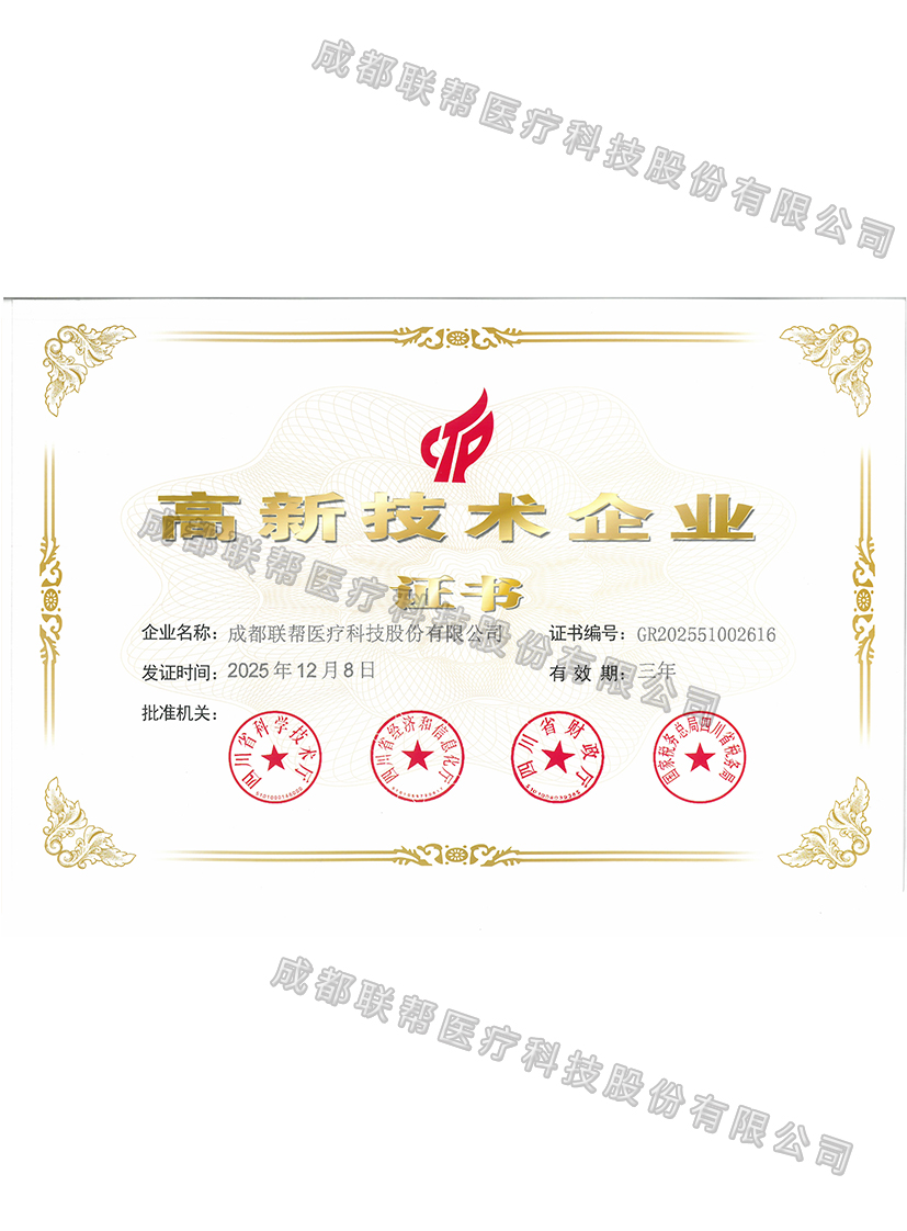 高新技术企业证书