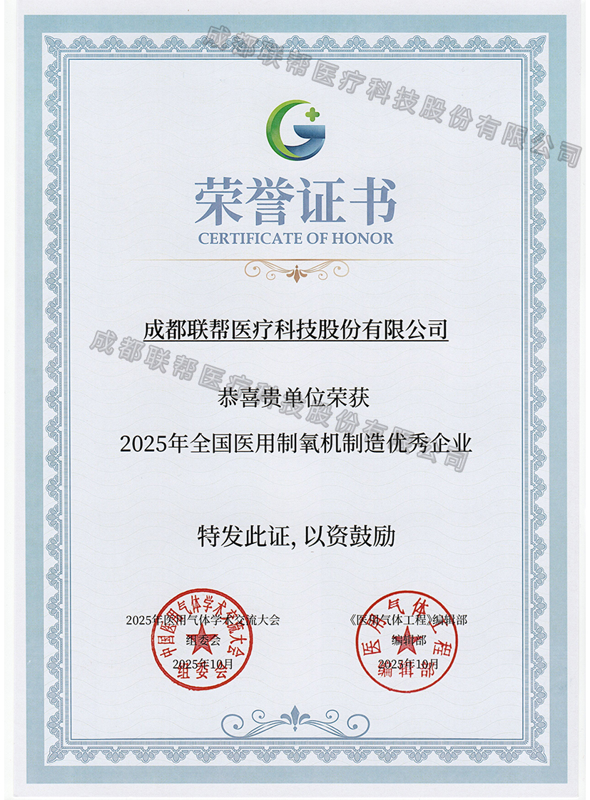 2025年全国医用制氧机制造优秀企业