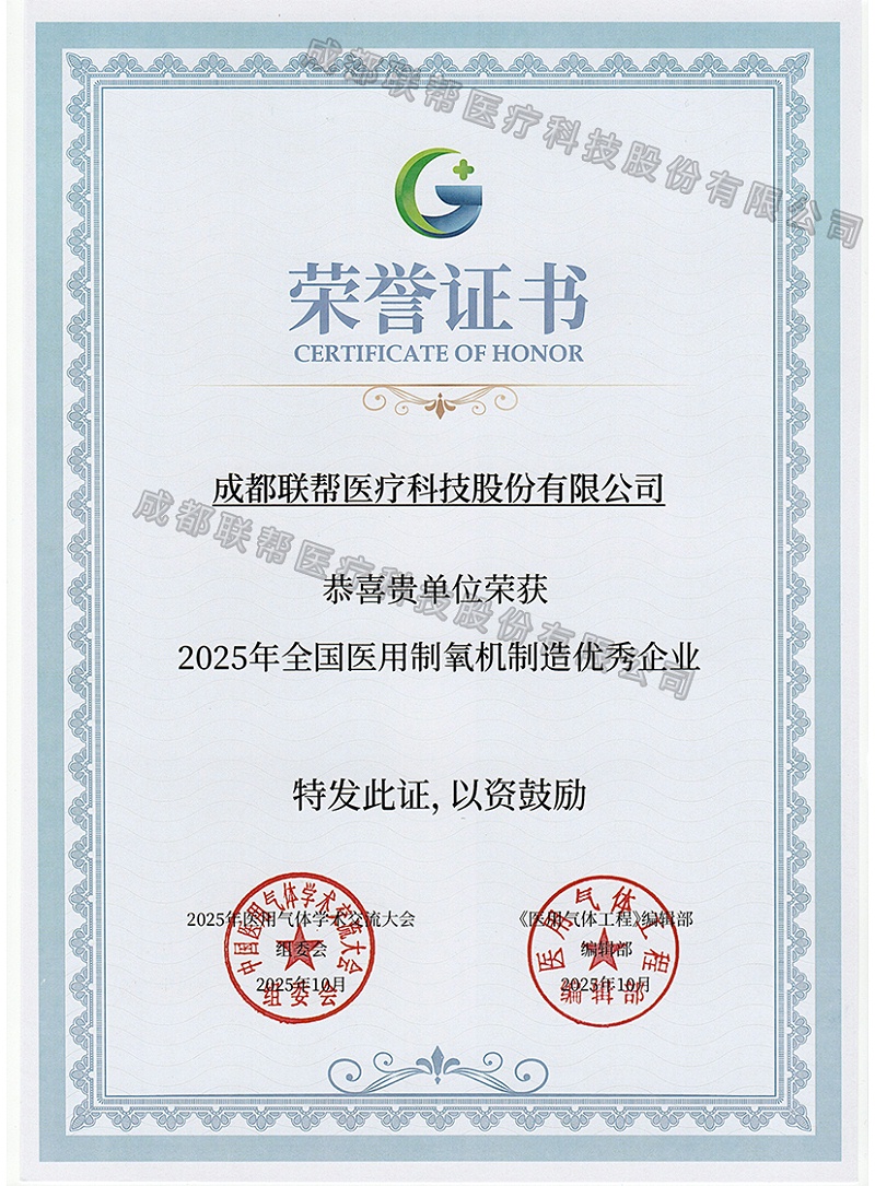 2025年全国医用制氧机制造优秀企业